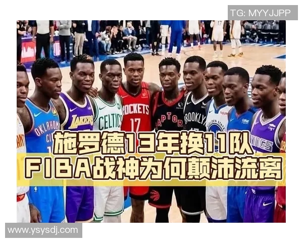丹尼斯施罗德如何在NBA赛场上逆袭成明星球员的成长之路 丹尼斯施罗德如何在NBA赛场上逆袭成明星球员的成长之路